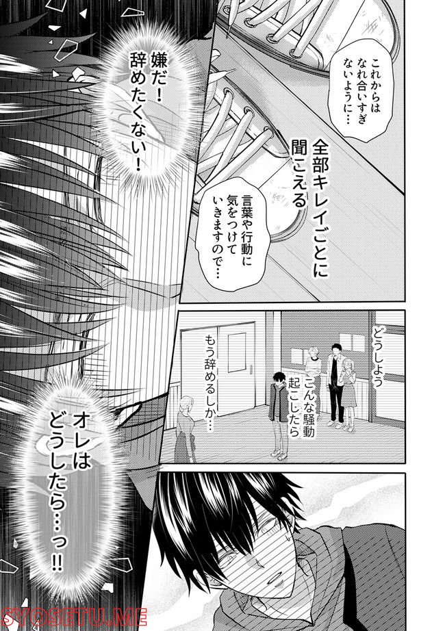 アザラシさんを溺愛したい！ 第3.1話 - Page 9