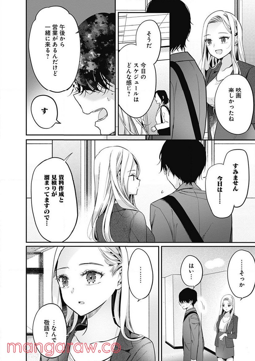 別世界のキラキラ同期がエッチなイラストを描いている 第3話 - Page 30