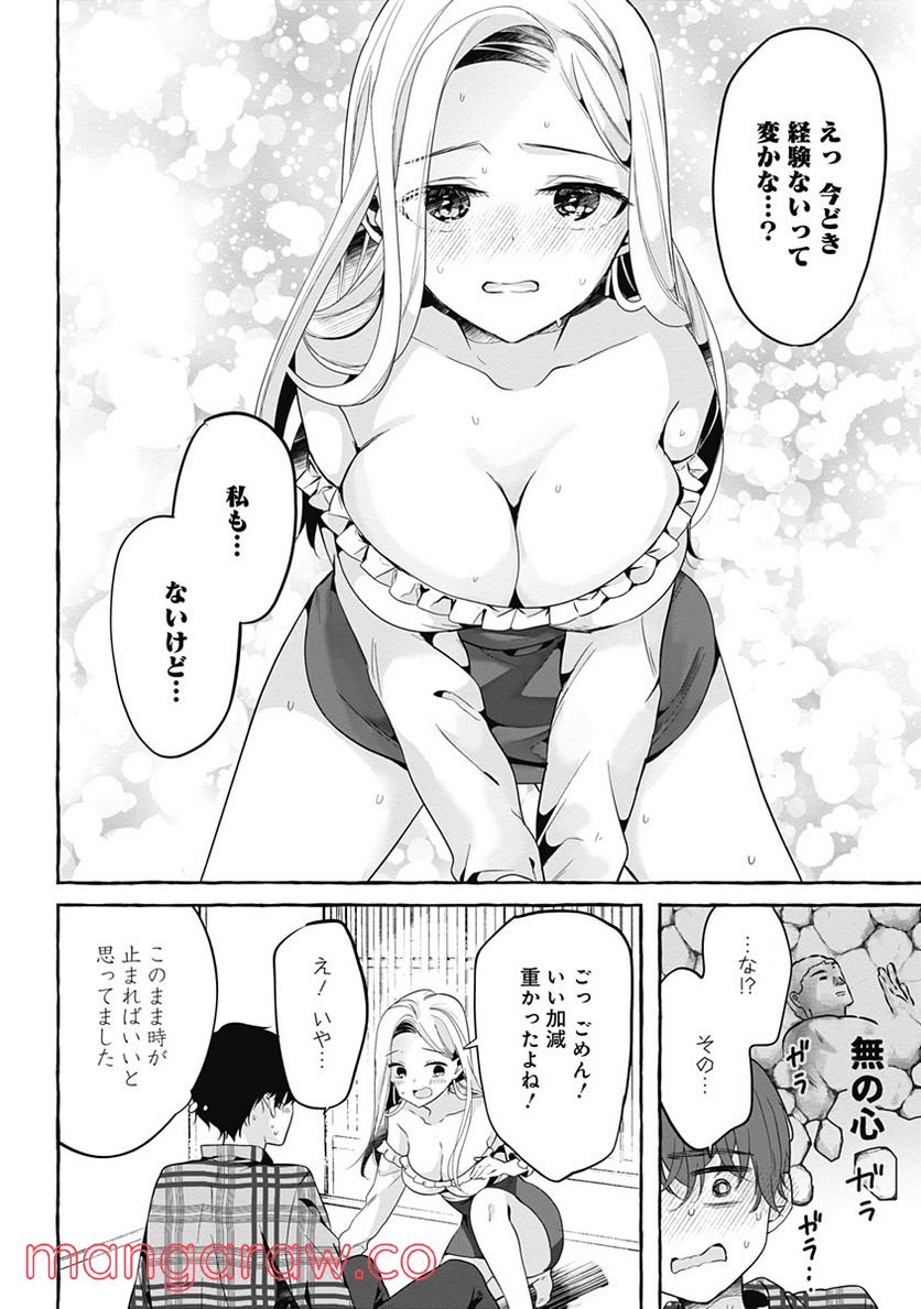 別世界のキラキラ同期がエッチなイラストを描いている 第1話 - Page 26