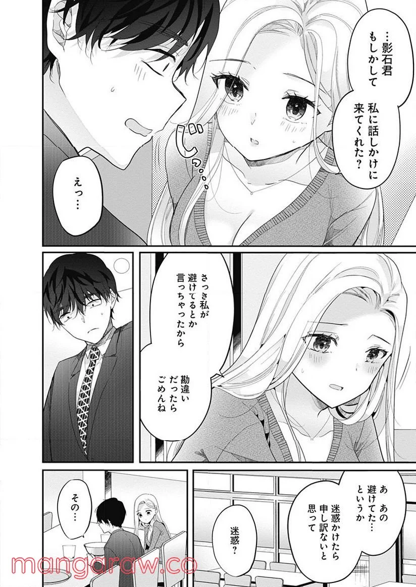 別世界のキラキラ同期がエッチなイラストを描いている 第4話 - Page 16