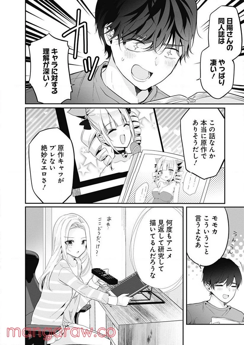 別世界のキラキラ同期がエッチなイラストを描いている 第4話 - Page 4