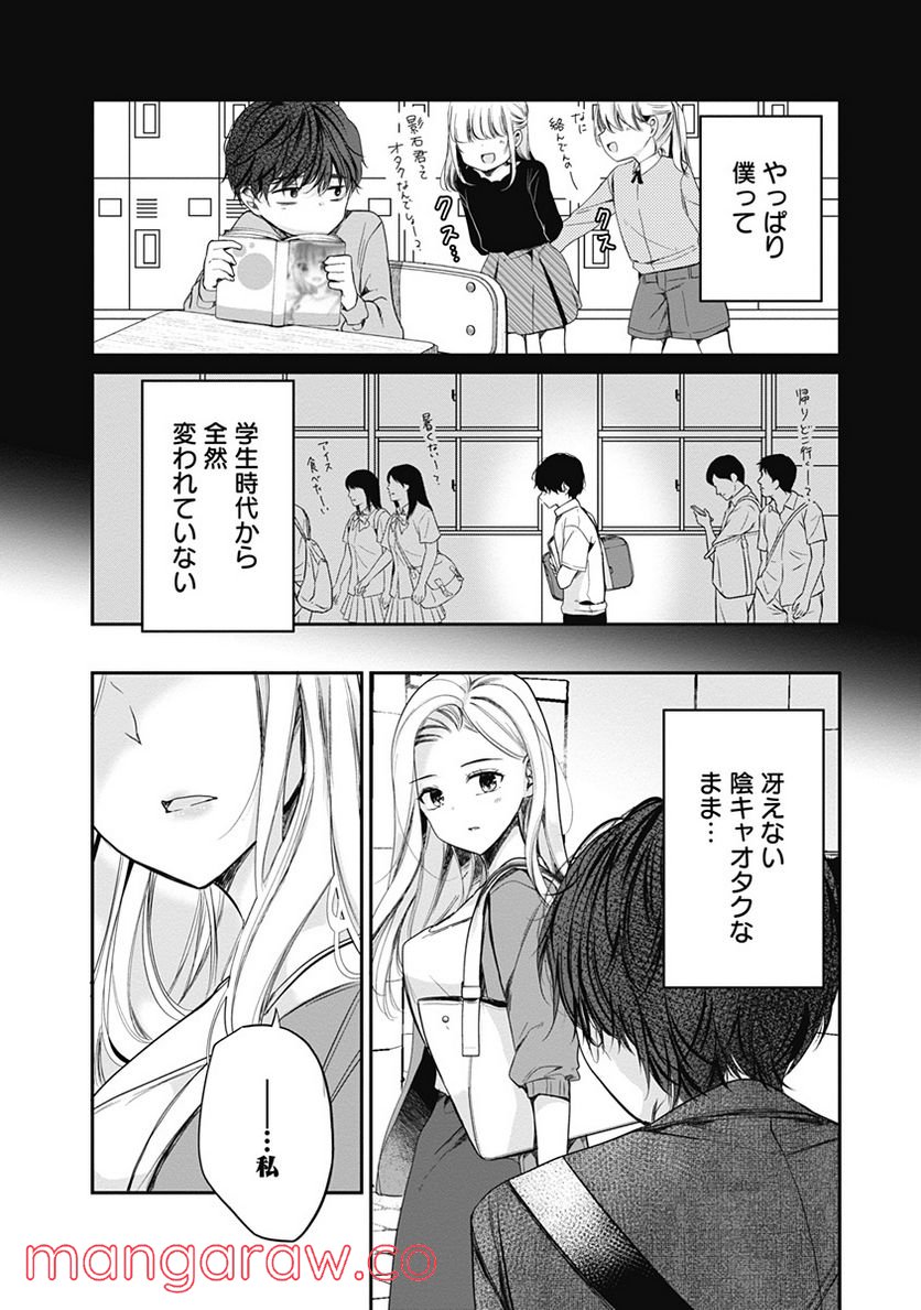 別世界のキラキラ同期がエッチなイラストを描いている 第2話 - Page 14