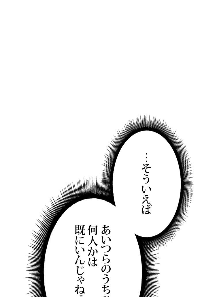 SSS級ランカー回帰する 第38話 - Page 27