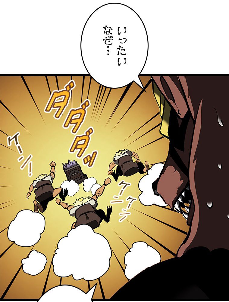 SSS級ランカー回帰する 第43話 - Page 79