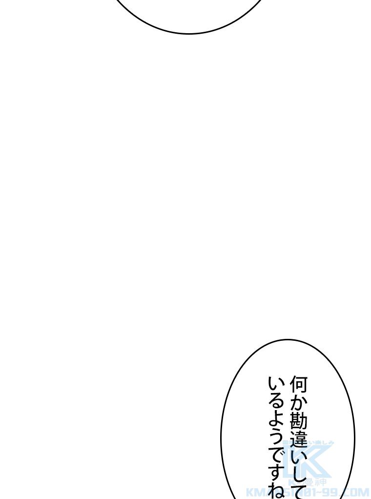 SSS級ランカー回帰する 第45話 - Page 53