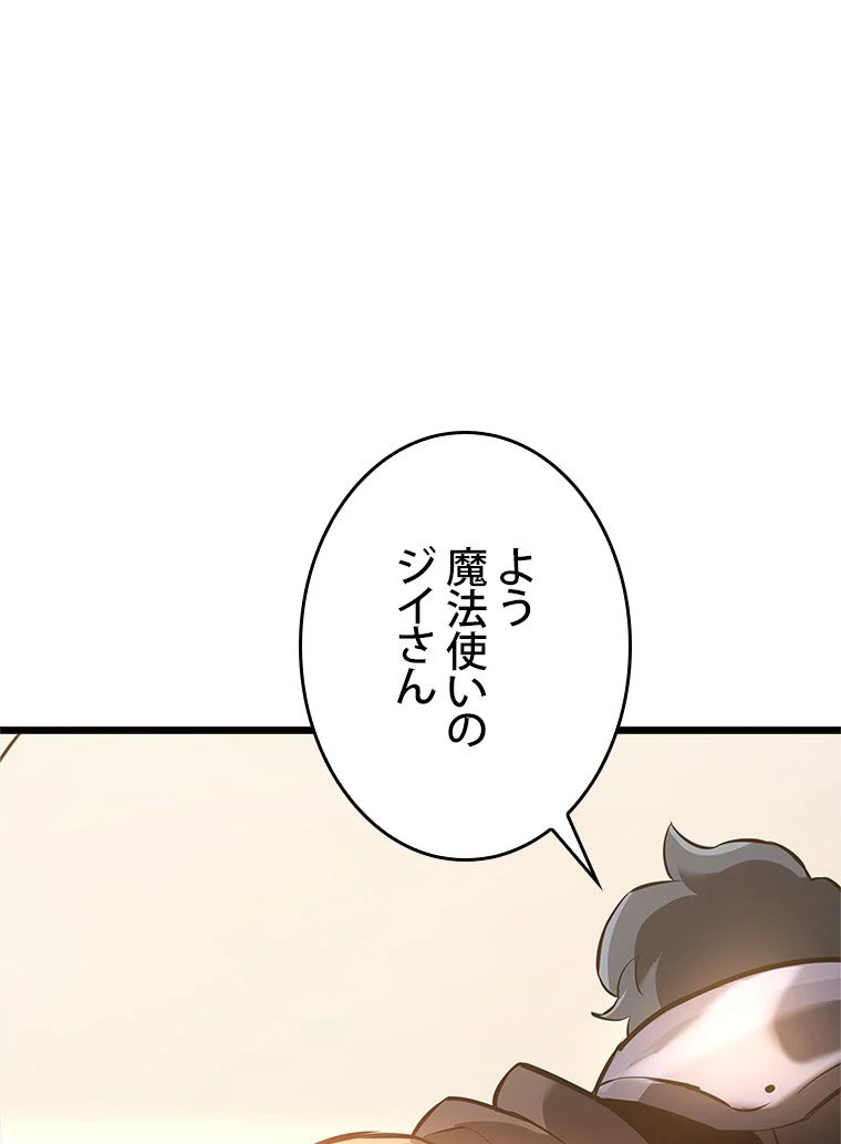 SSS級ランカー回帰する 第8話 - Page 49