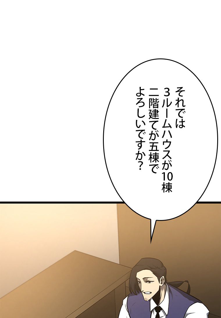 SSS級ランカー回帰する 第37話 - Page 39