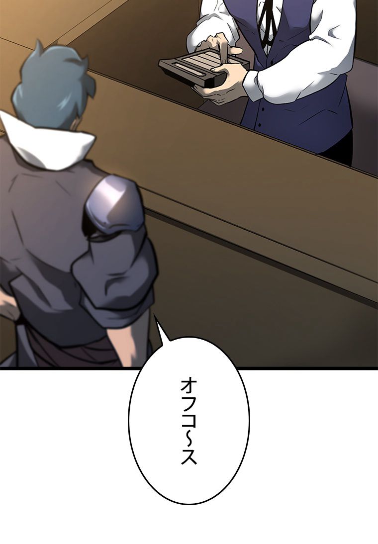 SSS級ランカー回帰する 第37話 - Page 40