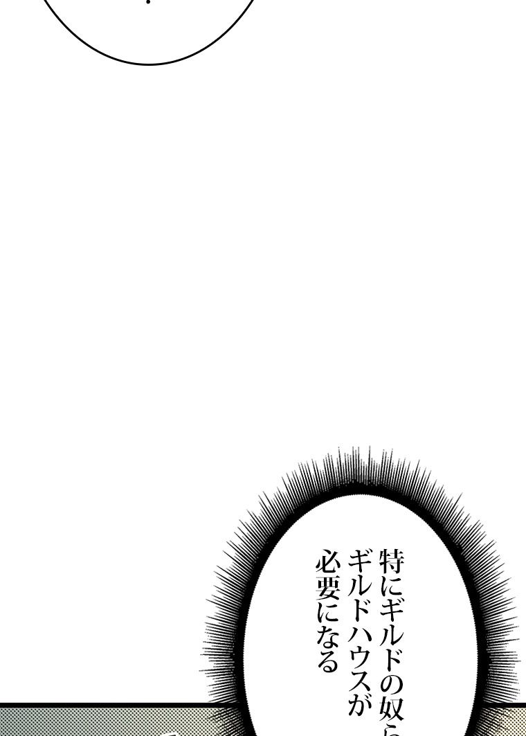 SSS級ランカー回帰する 第37話 - Page 52