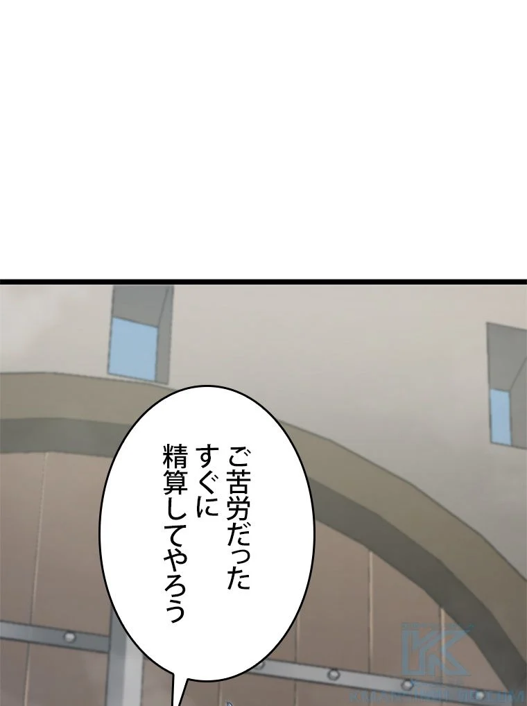 SSS級ランカー回帰する 第6話 - Page 110