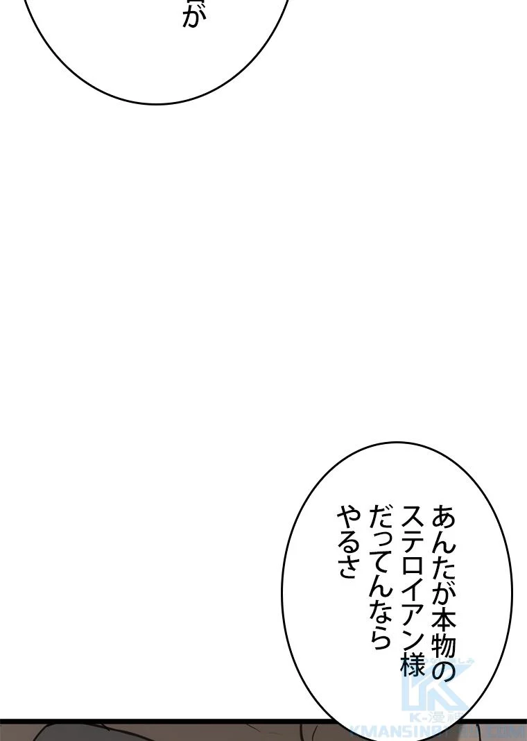 SSS級ランカー回帰する 第6話 - Page 149