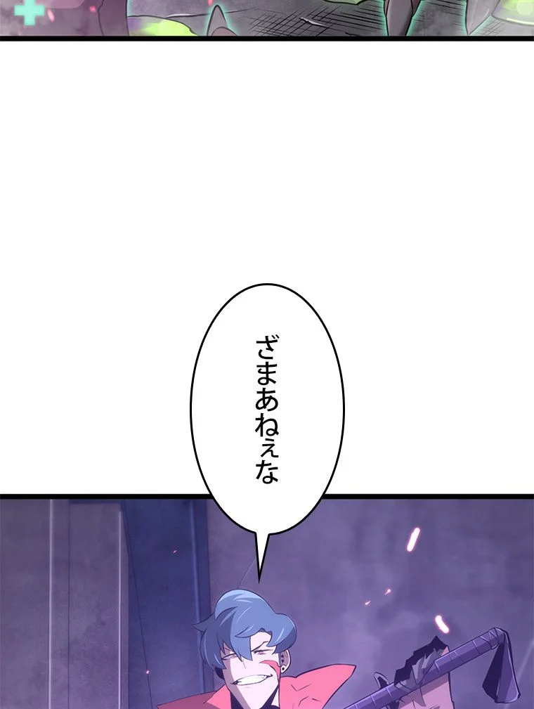 SSS級ランカー回帰する 第6話 - Page 82