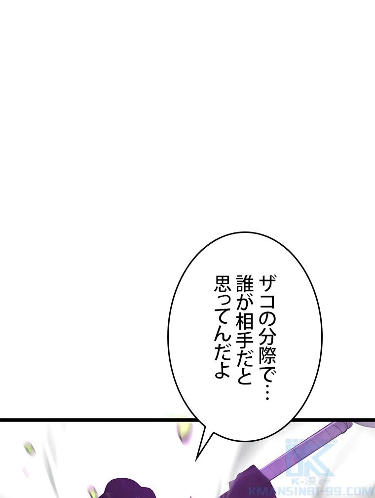 SSS級ランカー回帰する 第6話 - Page 89