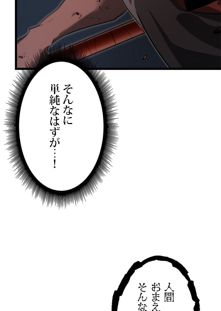 SSS級ランカー回帰する 第4話 - Page 84