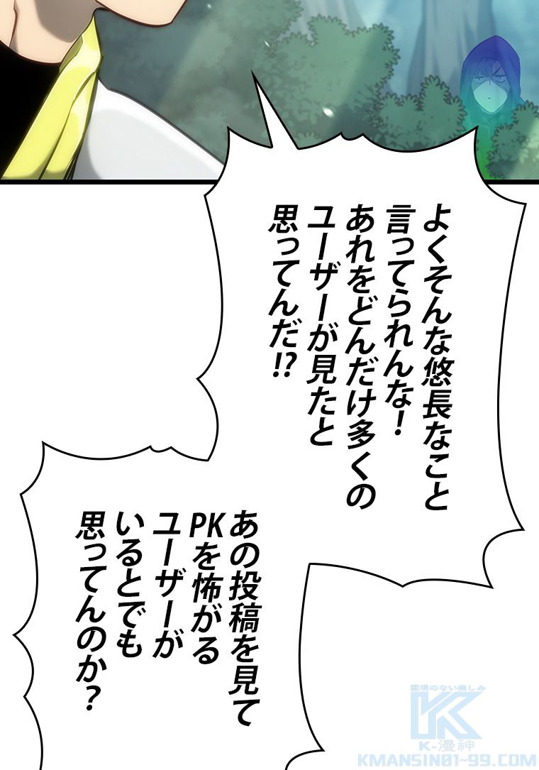 SSS級ランカー回帰する 第36話 - Page 65