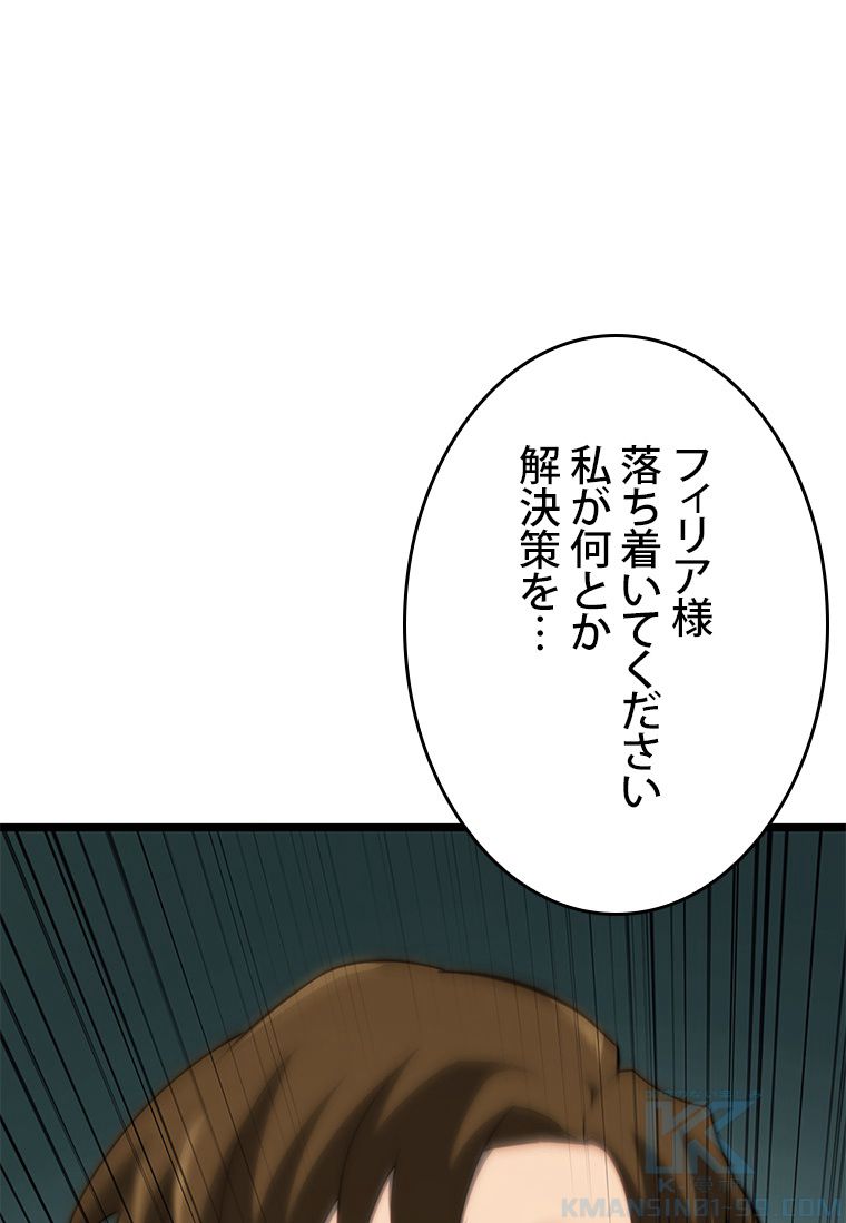 SSS級ランカー回帰する 第36話 - Page 71