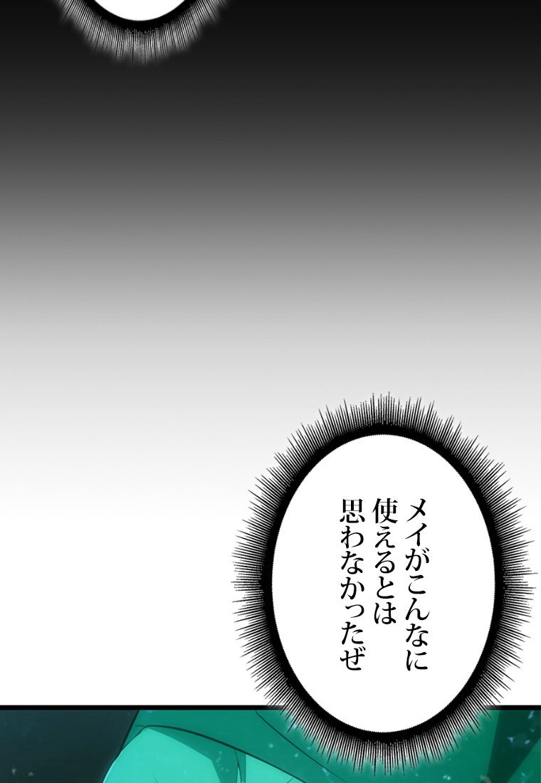 SSS級ランカー回帰する 第36話 - Page 96