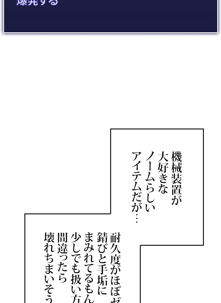 SSS級ランカー回帰する 第48話 - Page 201