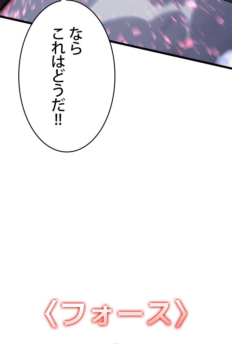 SSS級ランカー回帰する 第48話 - Page 75