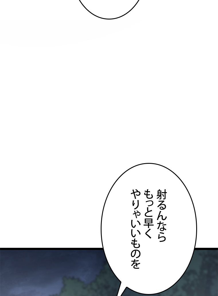 SSS級ランカー回帰する 第10話 - Page 114