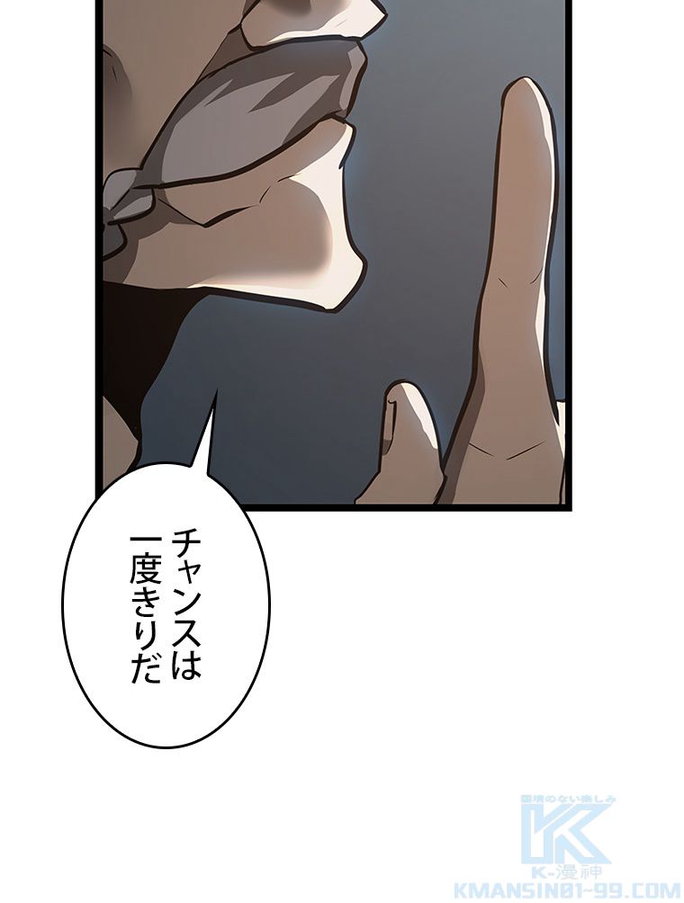 SSS級ランカー回帰する 第3話 - Page 20