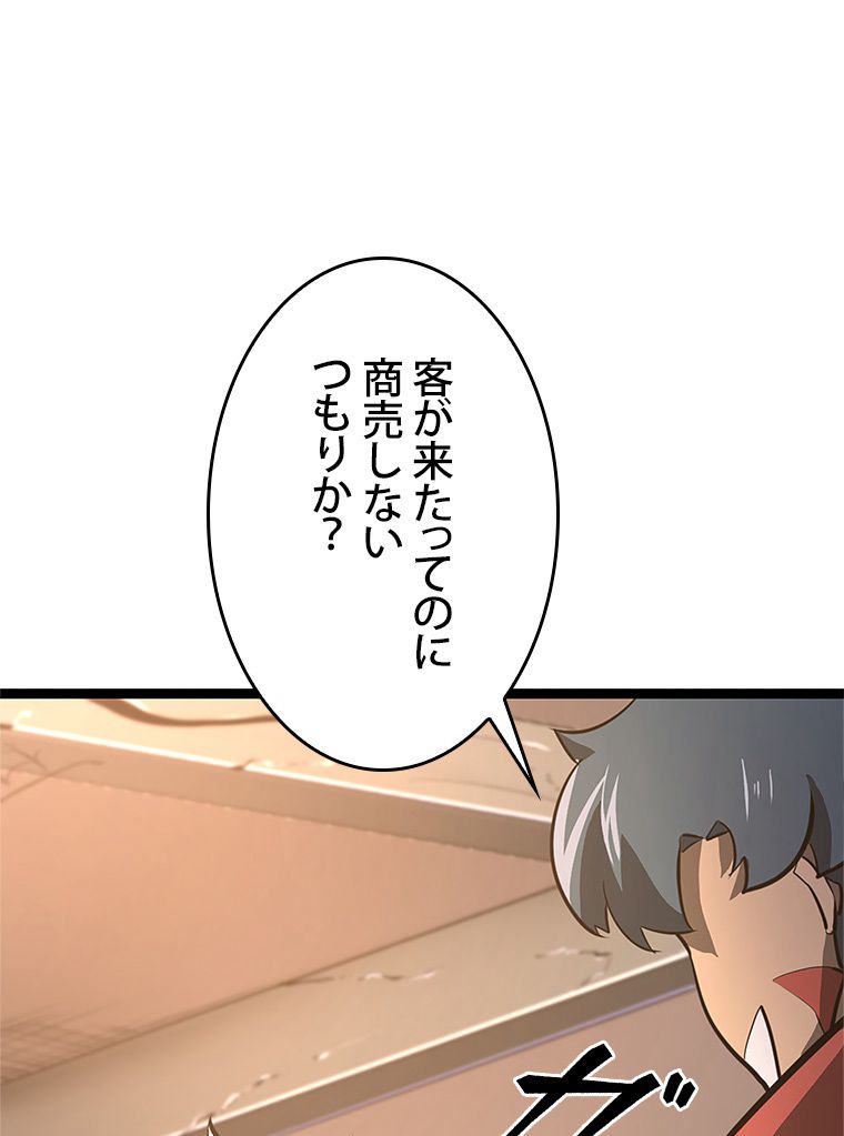 SSS級ランカー回帰する 第3話 - Page 79