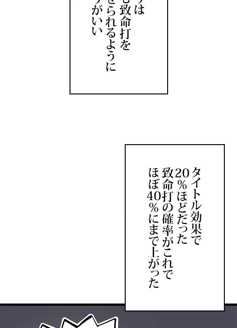 SSS級ランカー回帰する 第17話 - Page 55