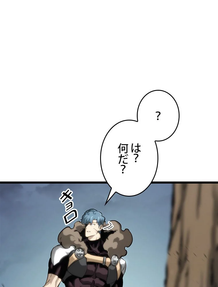 SSS級ランカー回帰する 第17話 - Page 88