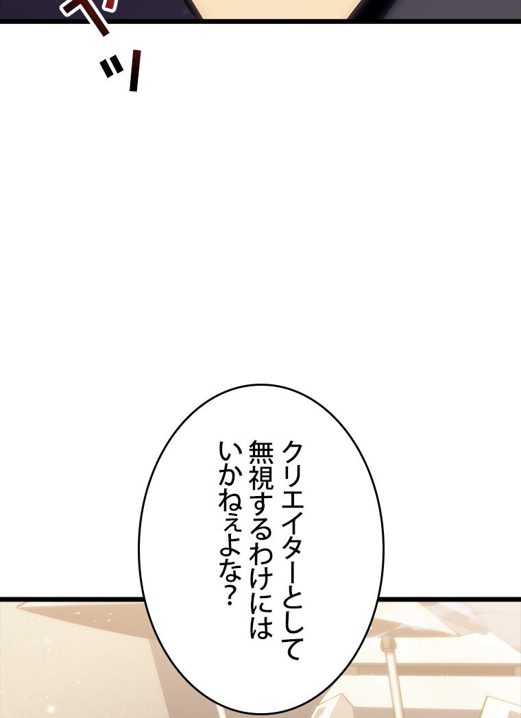 SSS級ランカー回帰する 第50話 - Page 102