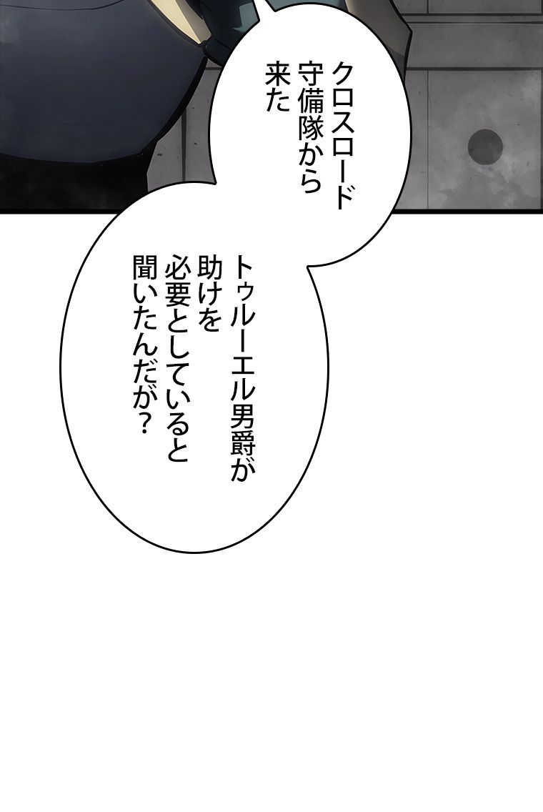 SSS級ランカー回帰する 第50話 - Page 109