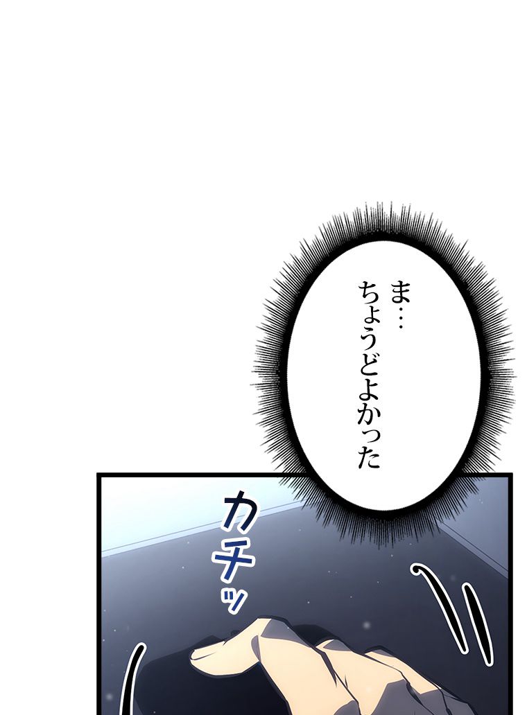 SSS級ランカー回帰する 第50話 - Page 61