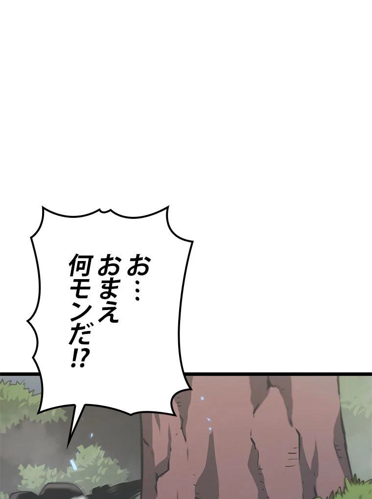 SSS級ランカー回帰する 第11話 - Page 6