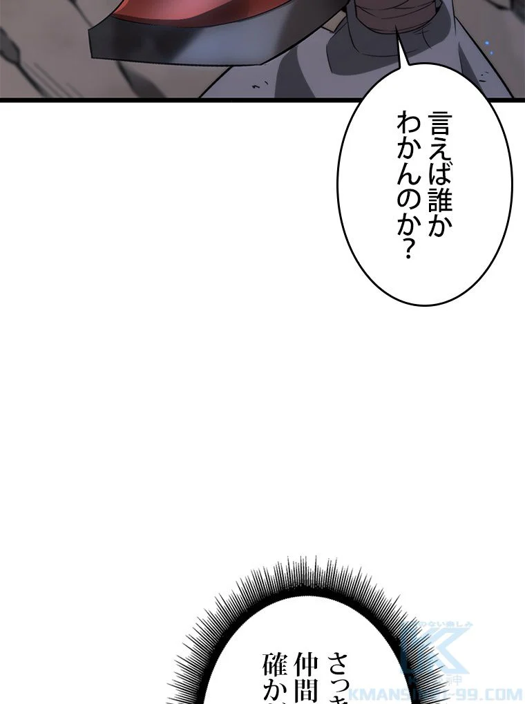 SSS級ランカー回帰する 第11話 - Page 8