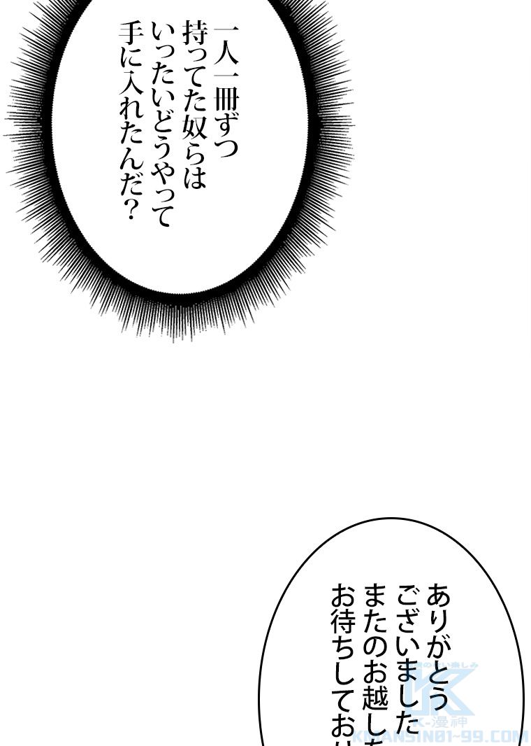 SSS級ランカー回帰する 第11話 - Page 71