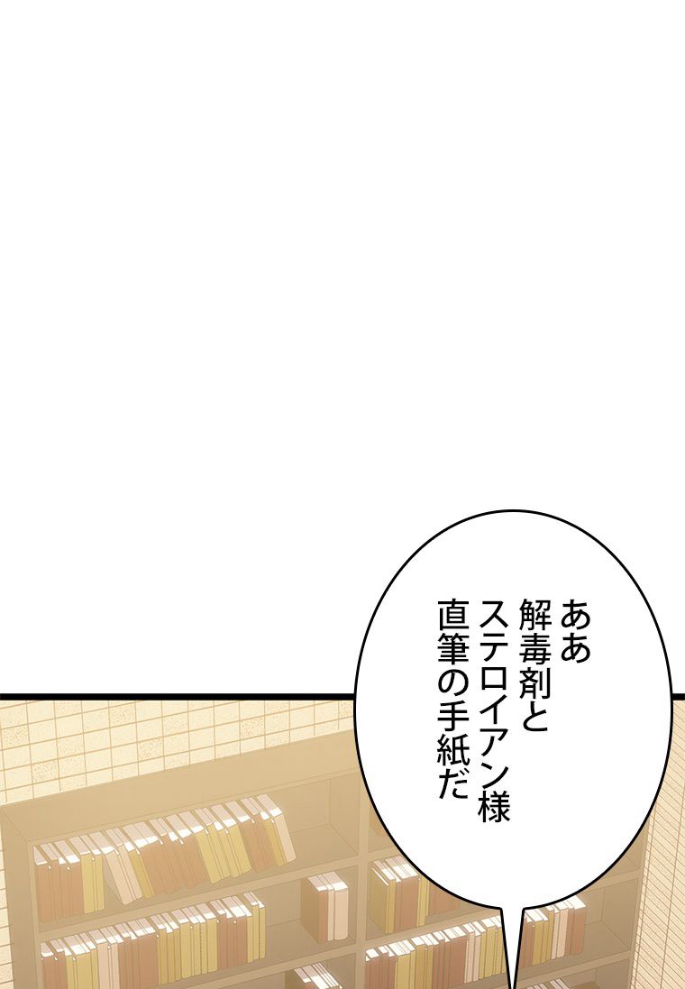 SSS級ランカー回帰する 第11話 - Page 78