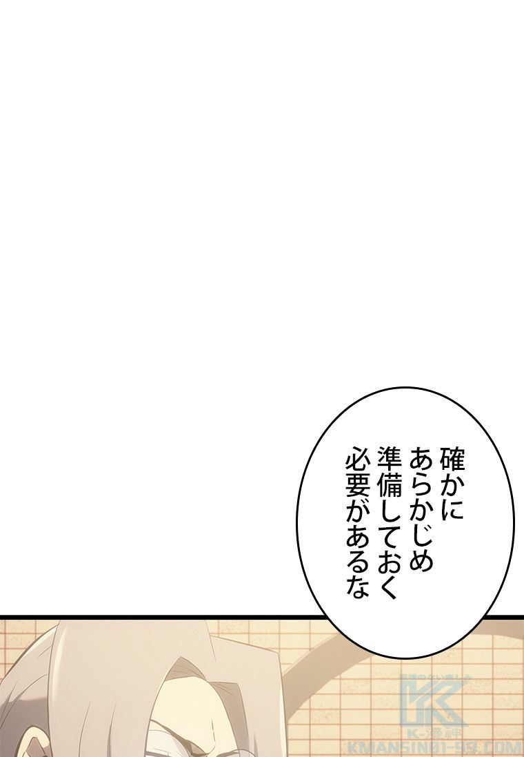 SSS級ランカー回帰する 第11話 - Page 80