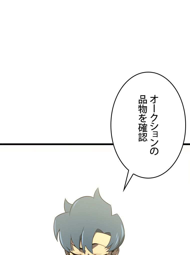 SSS級ランカー回帰する 第11話 - Page 99