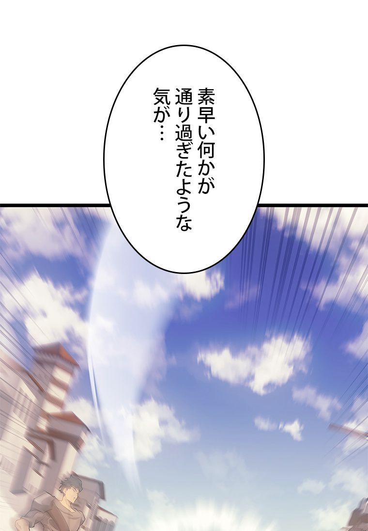 SSS級ランカー回帰する 第26話 - Page 110