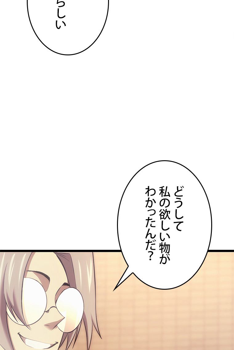 SSS級ランカー回帰する 第26話 - Page 43