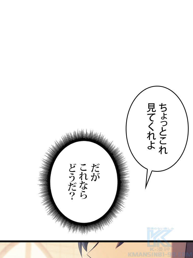 SSS級ランカー回帰する 第26話 - Page 53