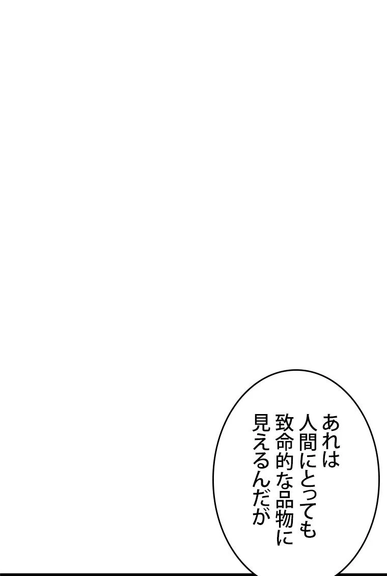 SSS級ランカー回帰する 第7話 - Page 51