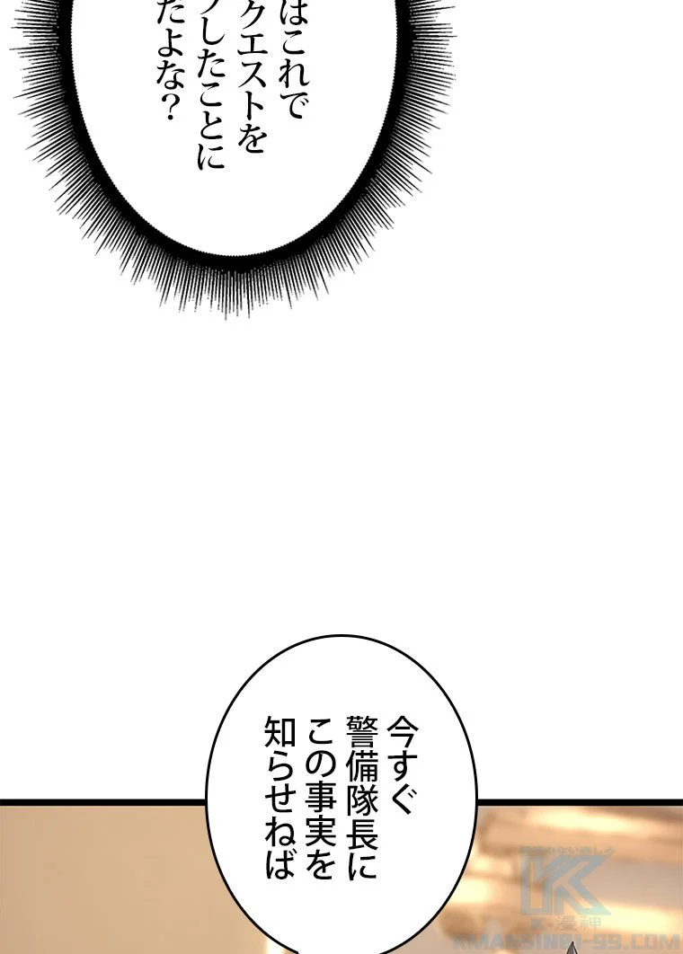 SSS級ランカー回帰する 第7話 - Page 68