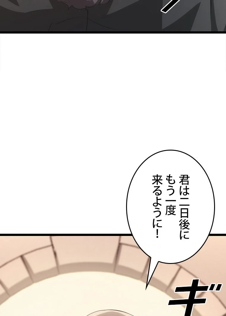 SSS級ランカー回帰する 第7話 - Page 70