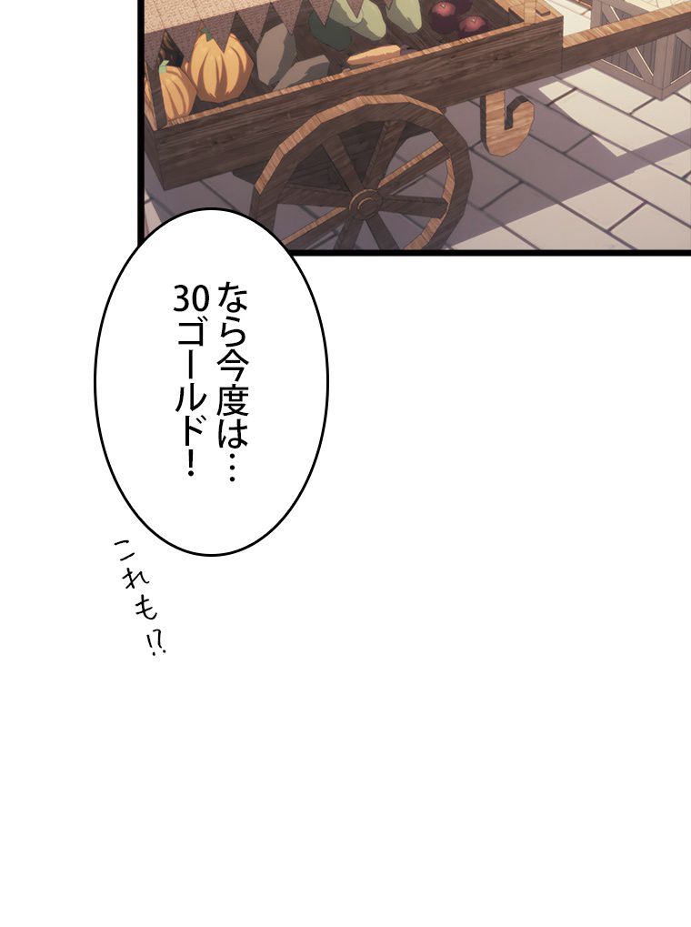 SSS級ランカー回帰する 第44話 - Page 135