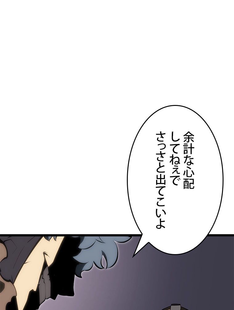 SSS級ランカー回帰する 第44話 - Page 39