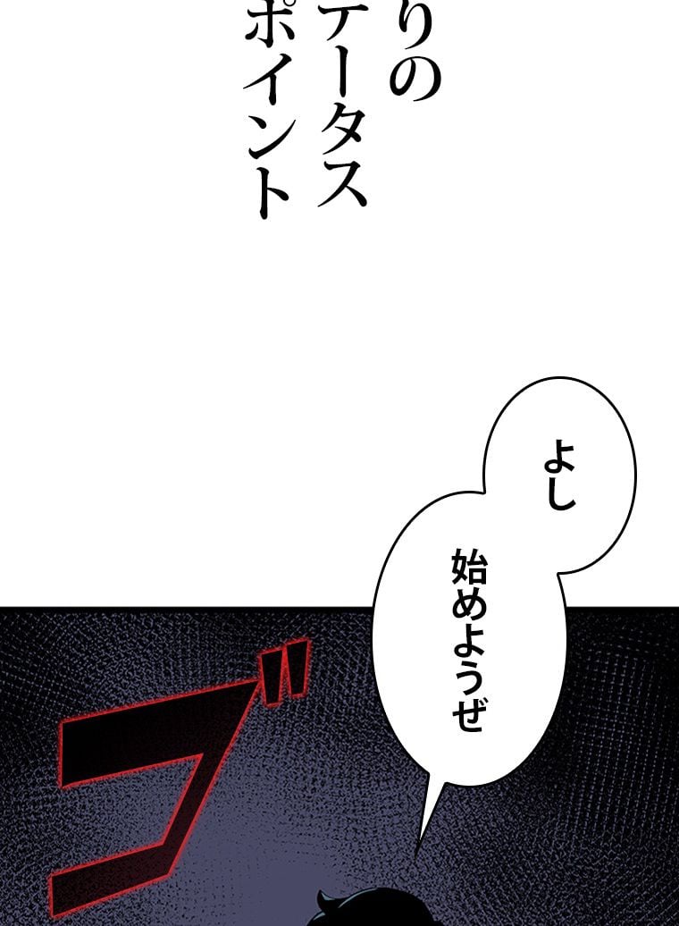 SSS級ランカー回帰する 第24話 - Page 42