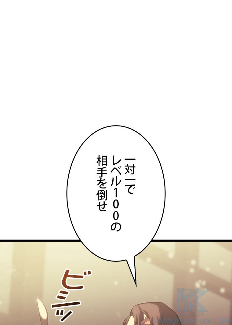 SSS級ランカー回帰する 第40話 - Page 116