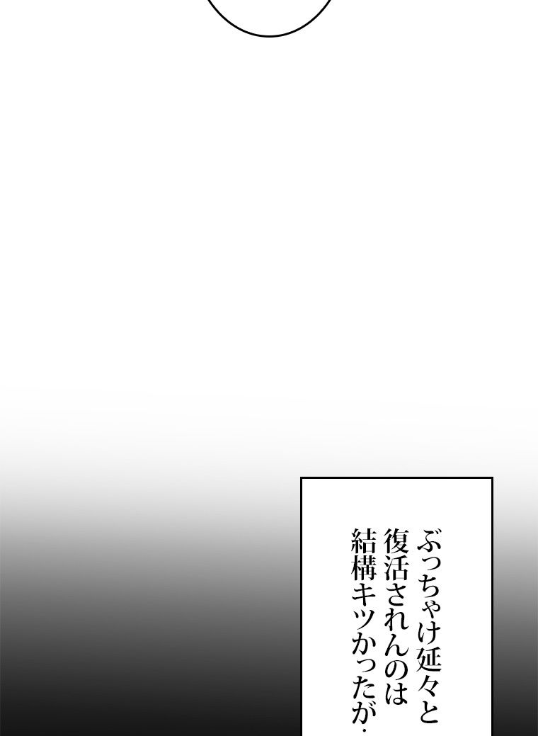 SSS級ランカー回帰する 第40話 - Page 15