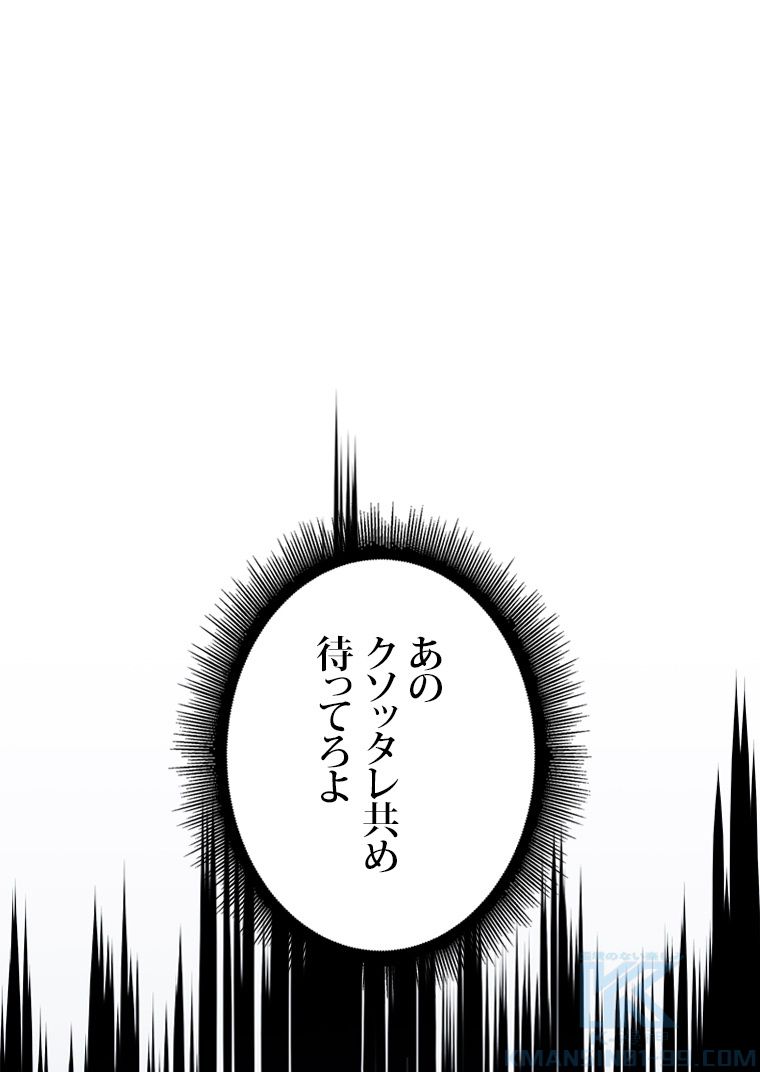 SSS級ランカー回帰する 第39話 - Page 101