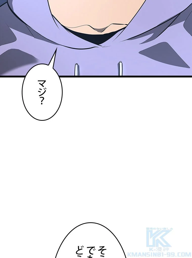 SSS級ランカー回帰する 第39話 - Page 5